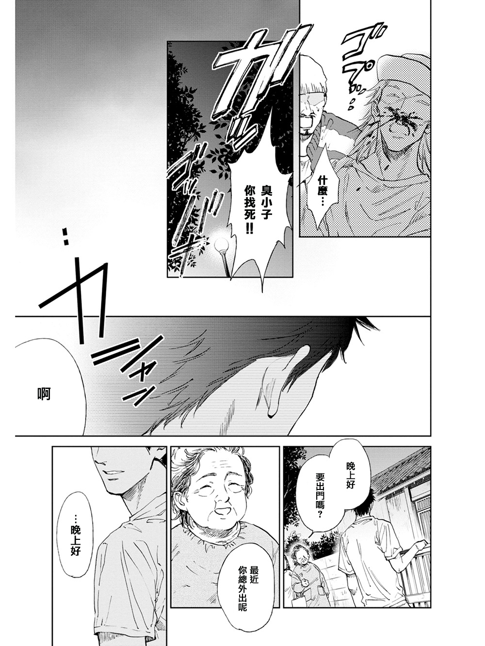 [エンゾウ] ここはやさしい庭 第1-4話 [中国翻訳] [DL版]