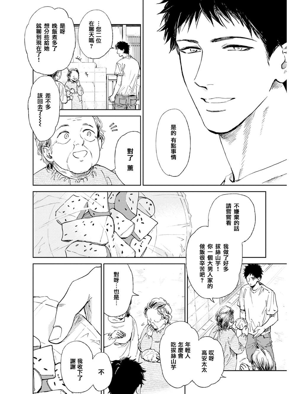[エンゾウ] ここはやさしい庭 第1-4話 [中国翻訳] [DL版]