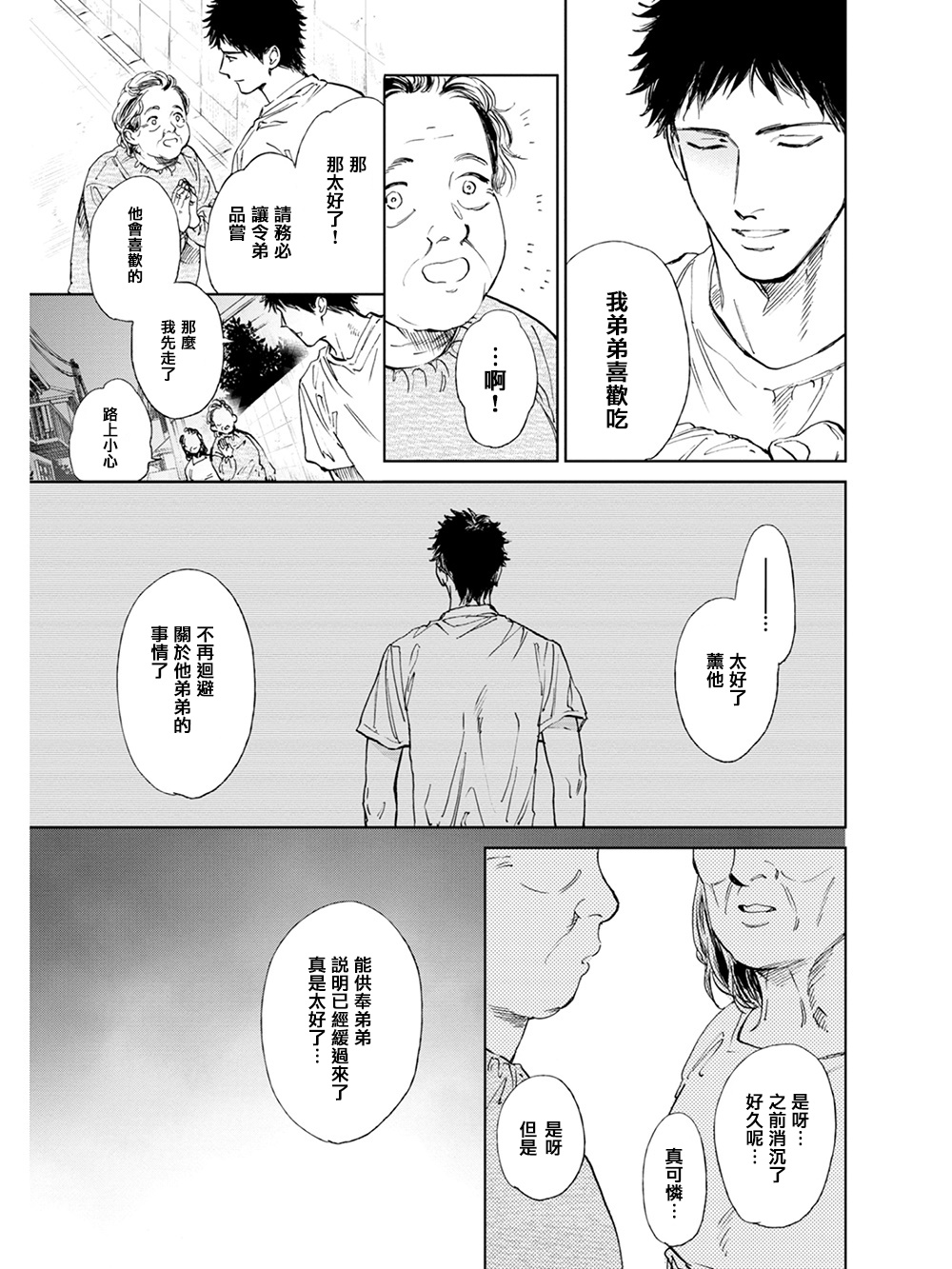 [エンゾウ] ここはやさしい庭 第1-4話 [中国翻訳] [DL版]