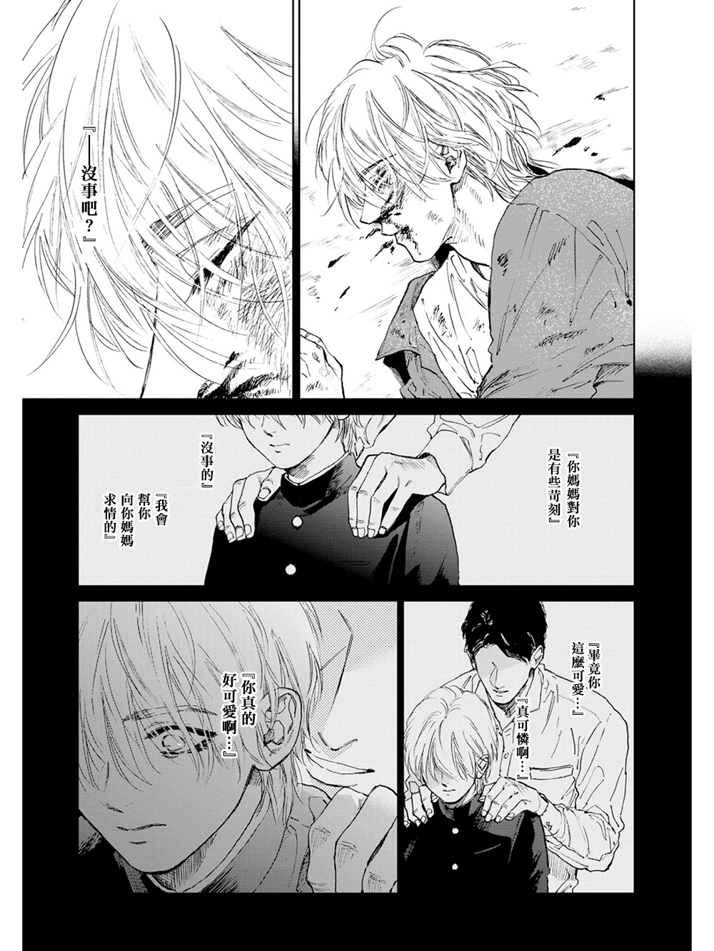 [エンゾウ] ここはやさしい庭 第1-4話 [中国翻訳] [DL版]