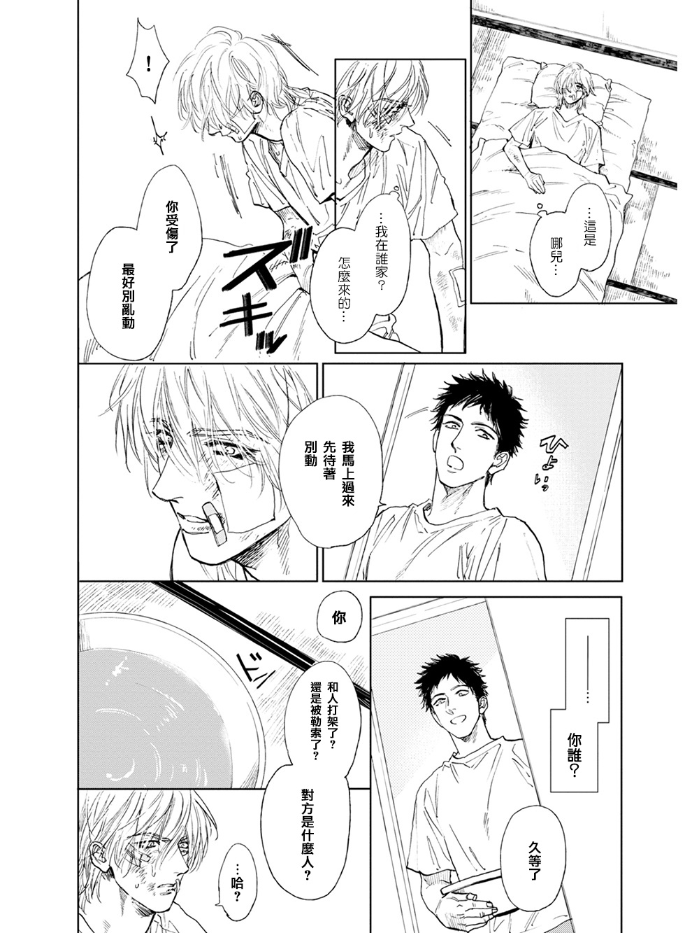 [エンゾウ] ここはやさしい庭 第1-4話 [中国翻訳] [DL版]