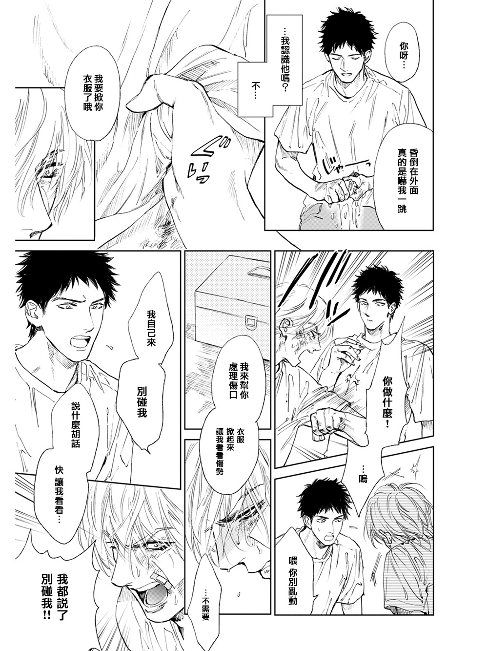 [エンゾウ] ここはやさしい庭 第1-4話 [中国翻訳] [DL版]
