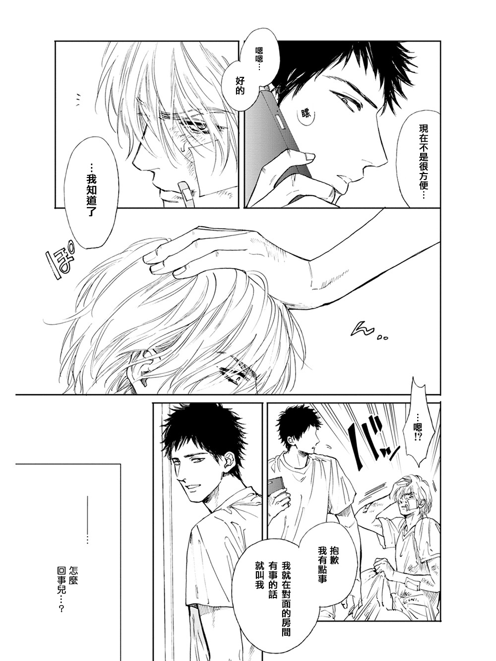 [エンゾウ] ここはやさしい庭 第1-4話 [中国翻訳] [DL版]