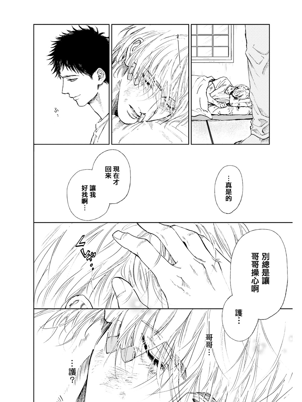 [エンゾウ] ここはやさしい庭 第1-4話 [中国翻訳] [DL版]