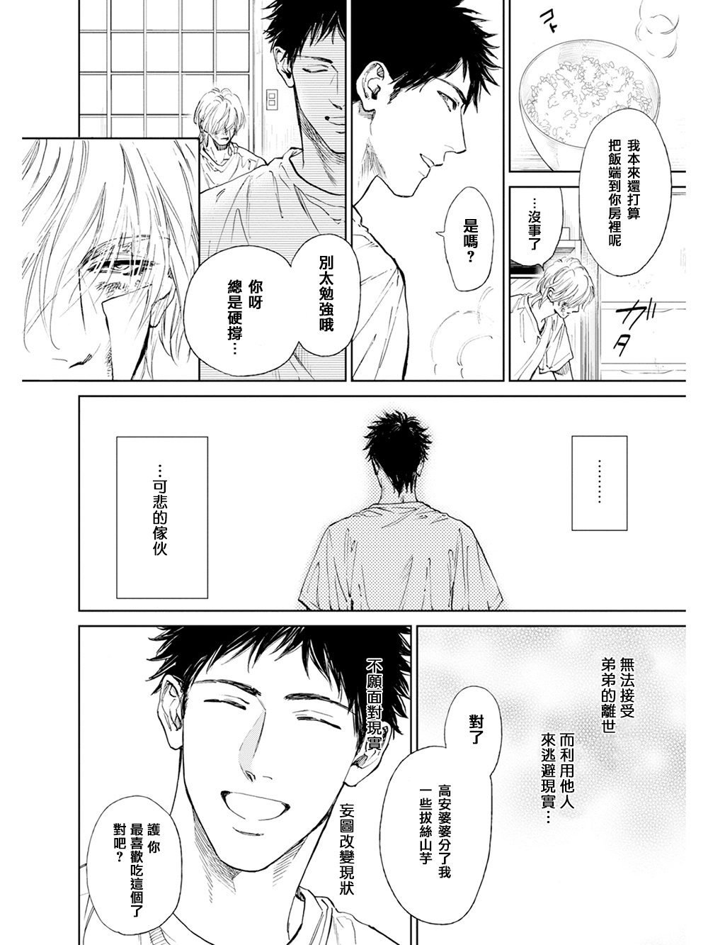 [エンゾウ] ここはやさしい庭 第1-4話 [中国翻訳] [DL版]