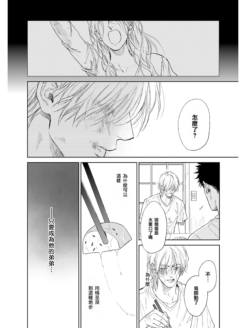 [エンゾウ] ここはやさしい庭 第1-4話 [中国翻訳] [DL版]