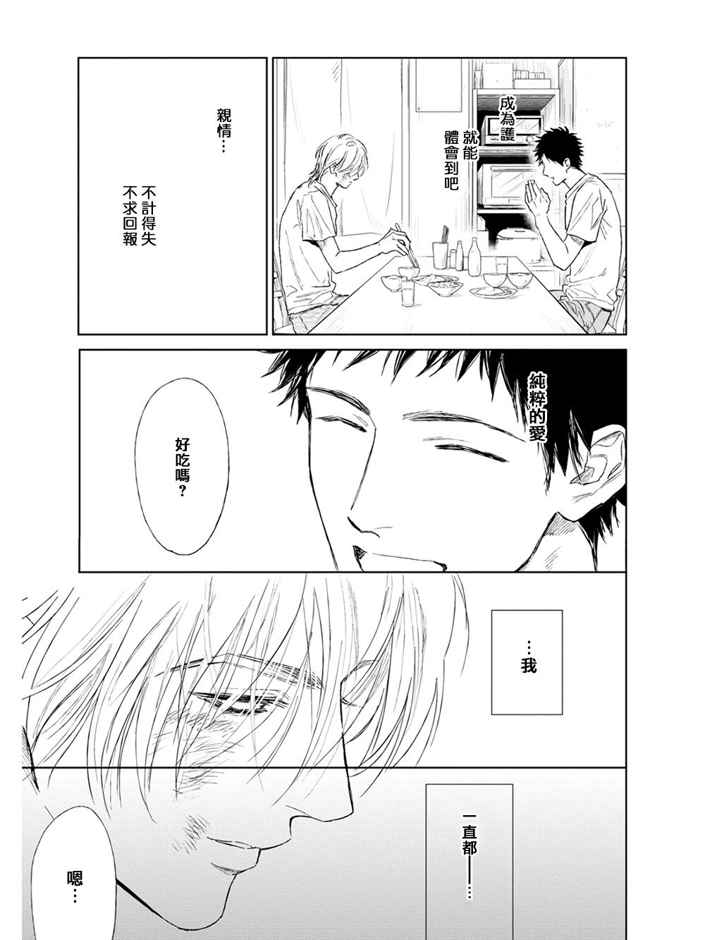 [エンゾウ] ここはやさしい庭 第1-4話 [中国翻訳] [DL版]