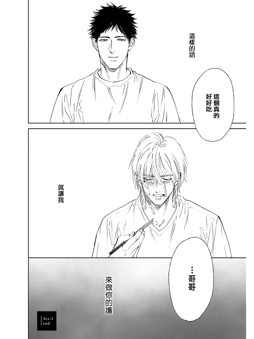 [エンゾウ] ここはやさしい庭 第1-4話 [中国翻訳] [DL版]