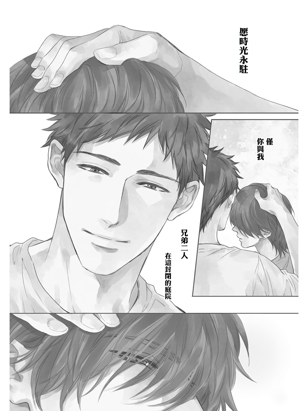 [エンゾウ] ここはやさしい庭 第1-4話 [中国翻訳] [DL版]