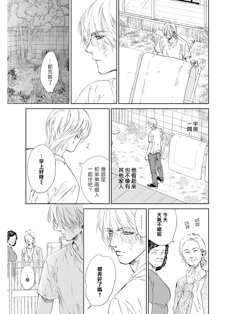 [エンゾウ] ここはやさしい庭 第1-4話 [中国翻訳] [DL版]