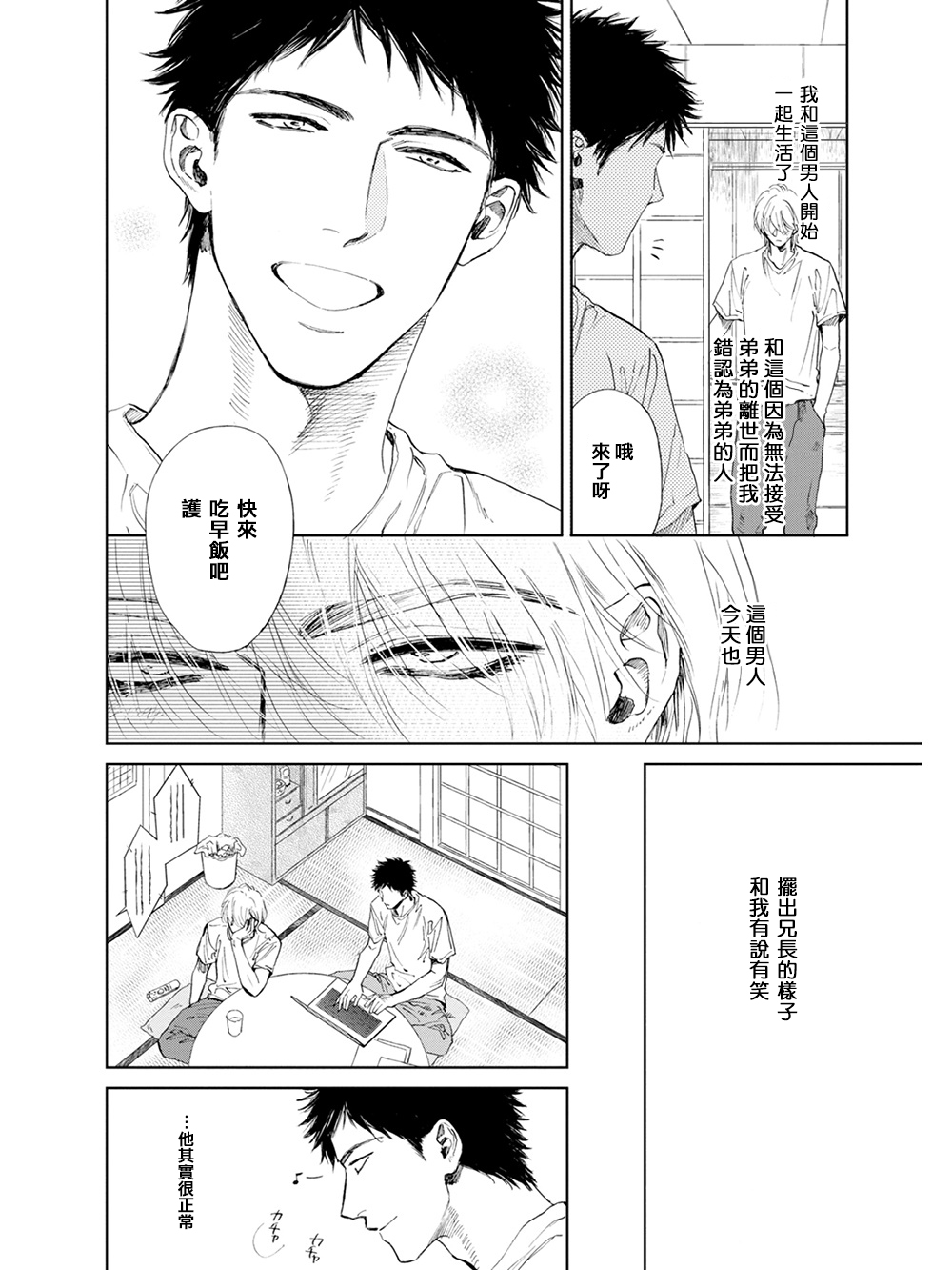 [エンゾウ] ここはやさしい庭 第1-4話 [中国翻訳] [DL版]