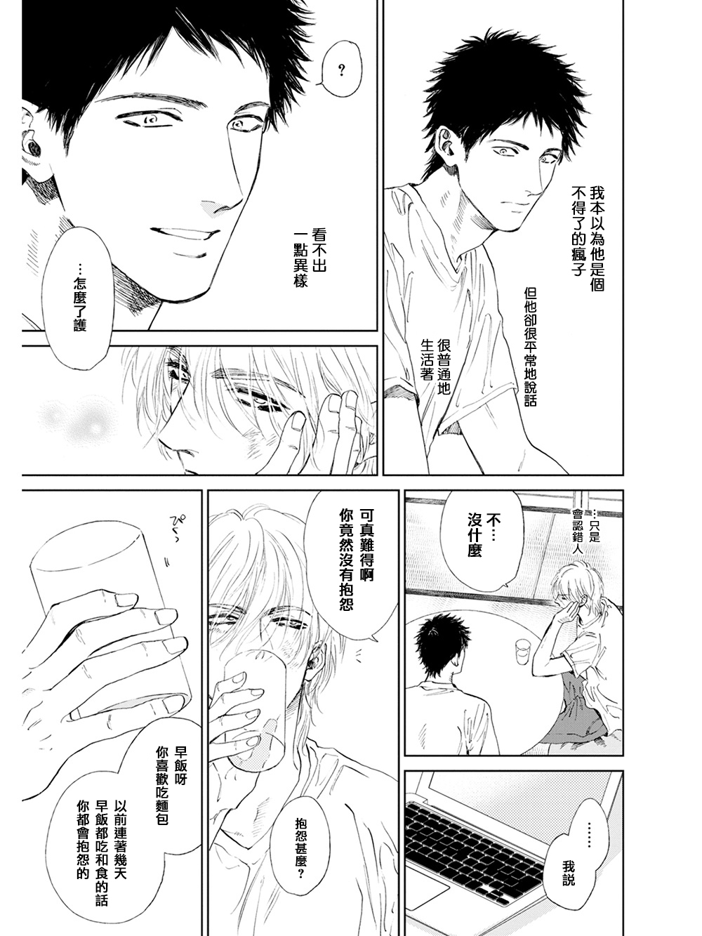 [エンゾウ] ここはやさしい庭 第1-4話 [中国翻訳] [DL版]