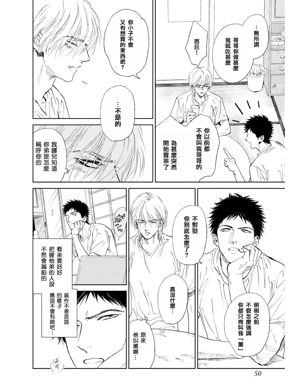 [エンゾウ] ここはやさしい庭 第1-4話 [中国翻訳] [DL版]