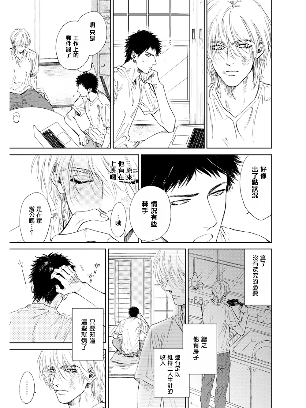 [エンゾウ] ここはやさしい庭 第1-4話 [中国翻訳] [DL版]