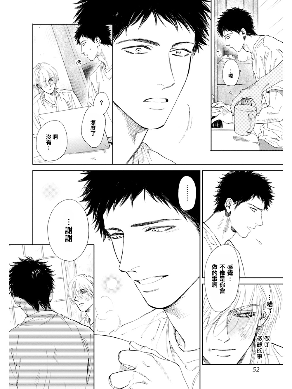 [エンゾウ] ここはやさしい庭 第1-4話 [中国翻訳] [DL版]