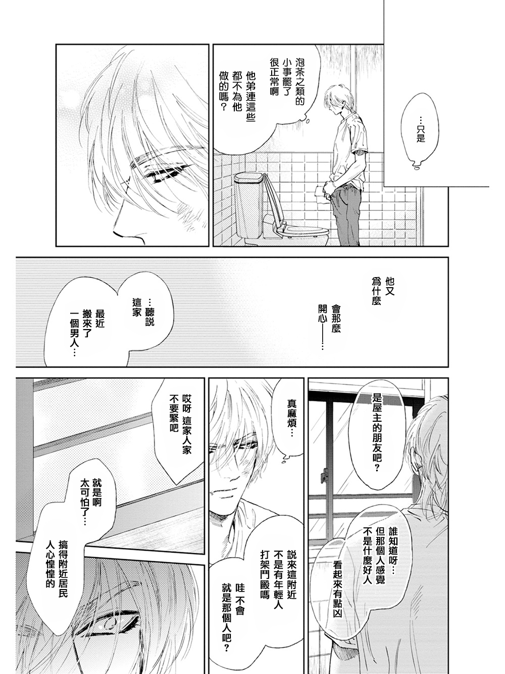 [エンゾウ] ここはやさしい庭 第1-4話 [中国翻訳] [DL版]