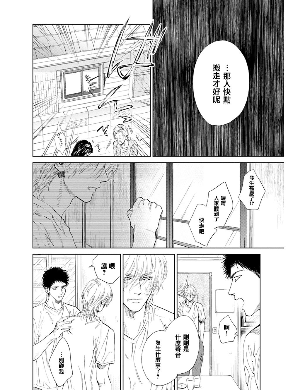 [エンゾウ] ここはやさしい庭 第1-4話 [中国翻訳] [DL版]
