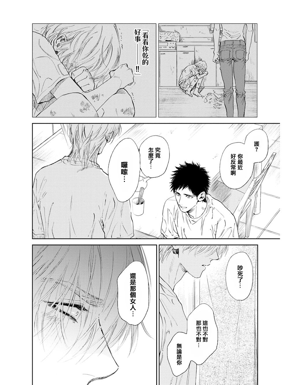 [エンゾウ] ここはやさしい庭 第1-4話 [中国翻訳] [DL版]