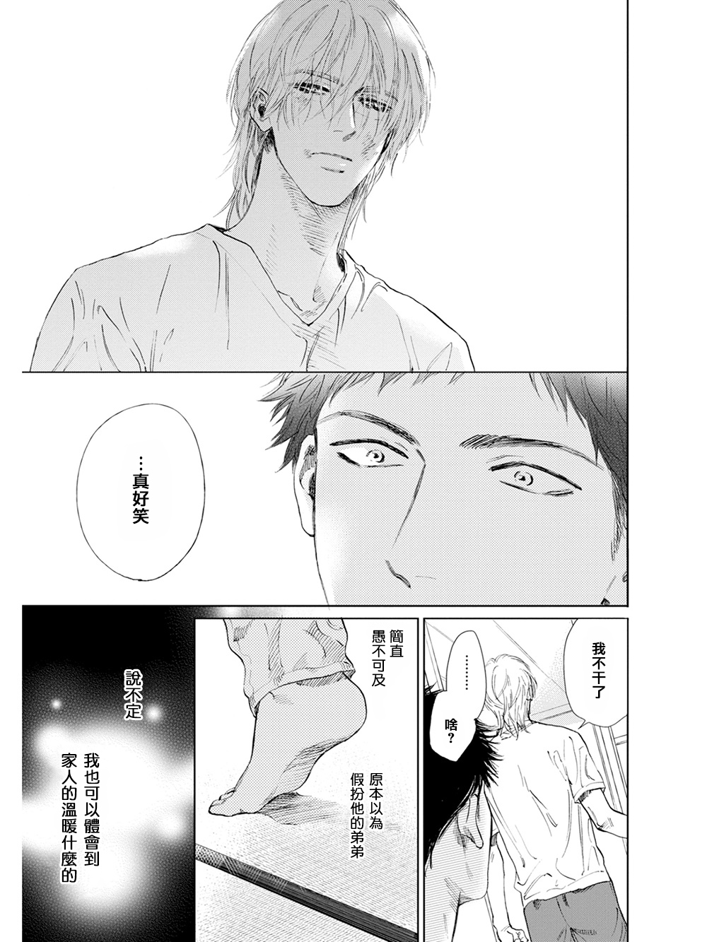 [エンゾウ] ここはやさしい庭 第1-4話 [中国翻訳] [DL版]