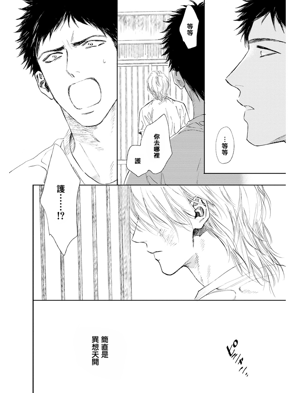 [エンゾウ] ここはやさしい庭 第1-4話 [中国翻訳] [DL版]