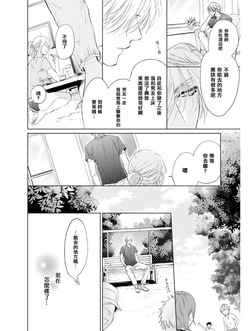 [エンゾウ] ここはやさしい庭 第1-4話 [中国翻訳] [DL版]