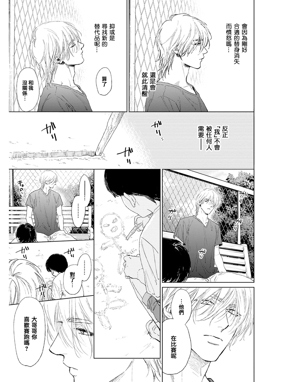 [エンゾウ] ここはやさしい庭 第1-4話 [中国翻訳] [DL版]