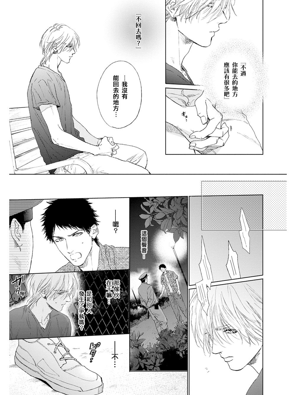 [エンゾウ] ここはやさしい庭 第1-4話 [中国翻訳] [DL版]