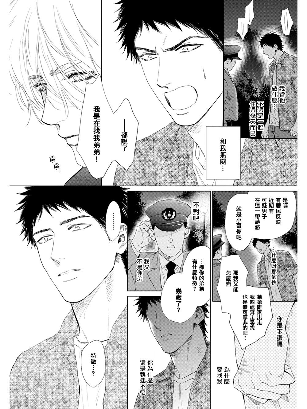 [エンゾウ] ここはやさしい庭 第1-4話 [中国翻訳] [DL版]