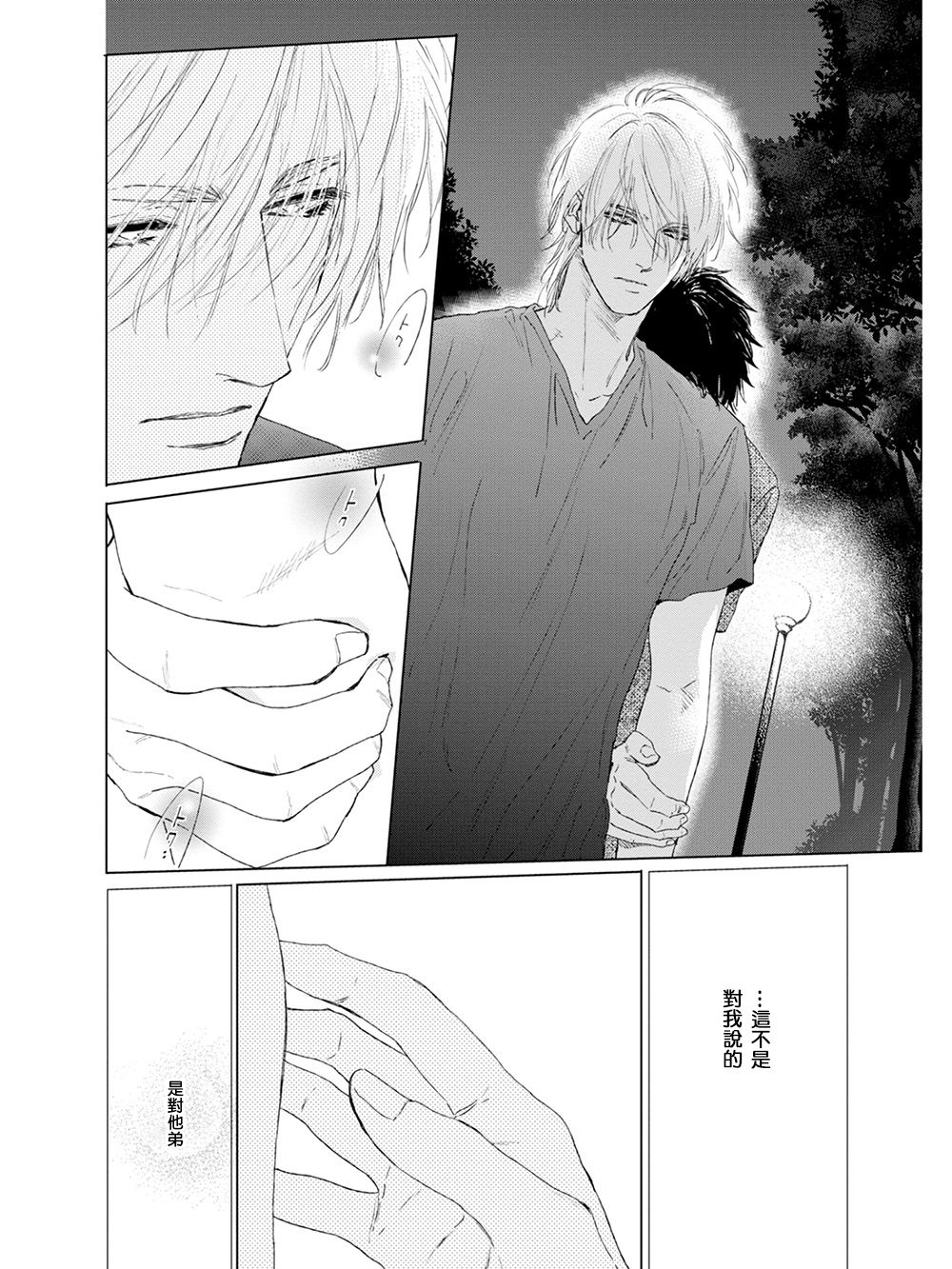 [エンゾウ] ここはやさしい庭 第1-4話 [中国翻訳] [DL版]