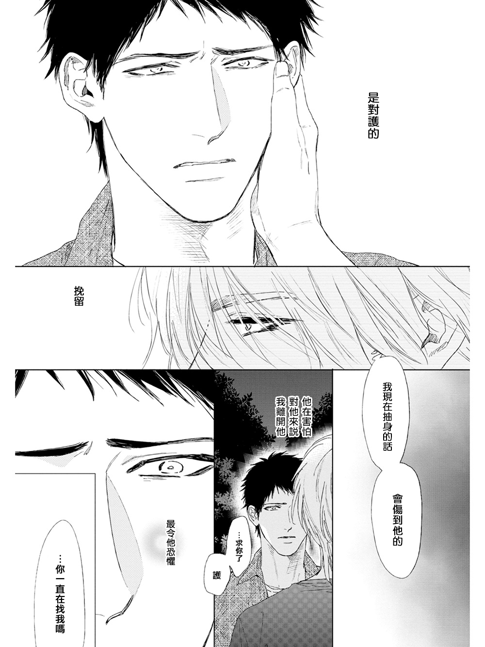 [エンゾウ] ここはやさしい庭 第1-4話 [中国翻訳] [DL版]