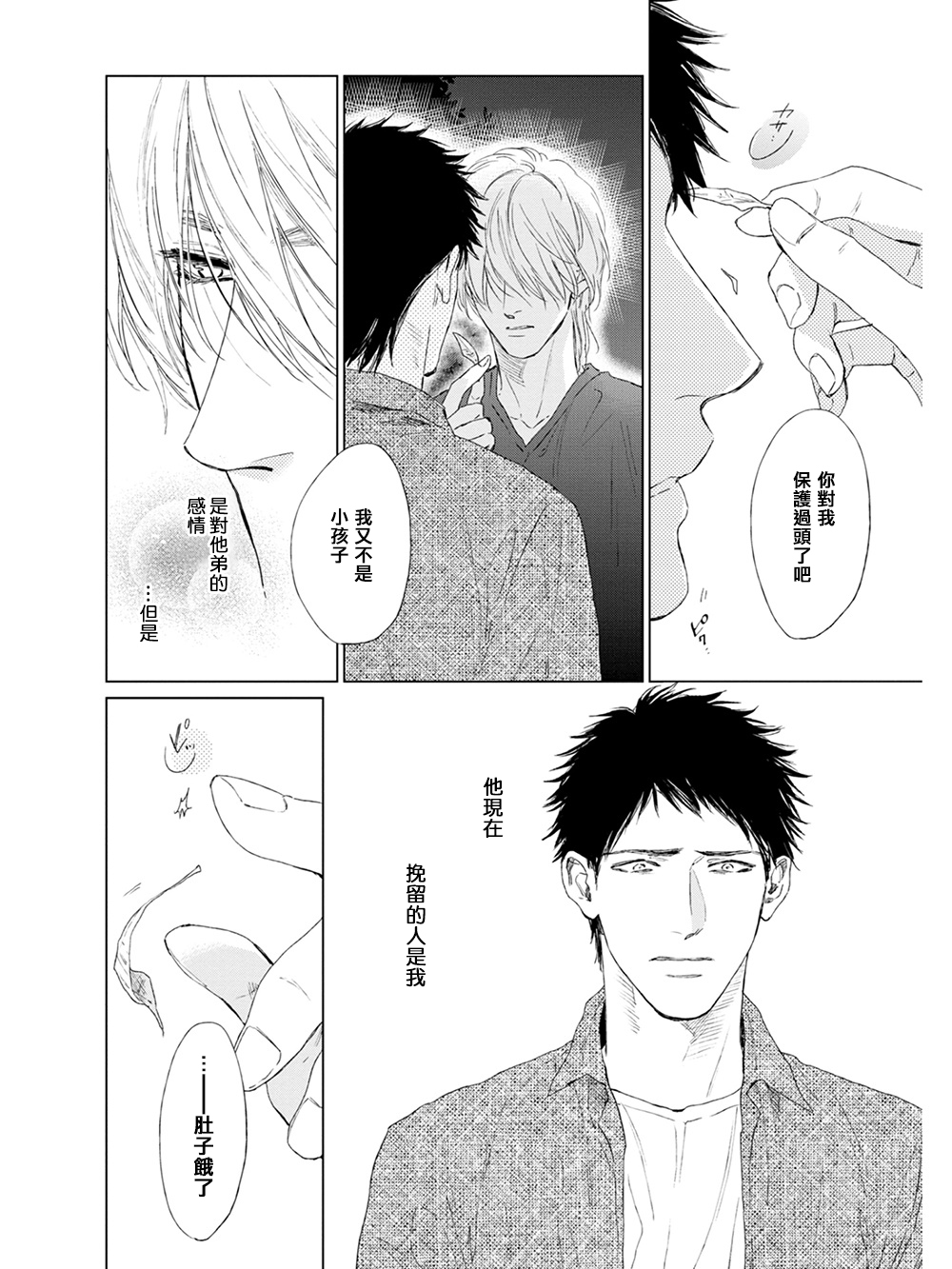 [エンゾウ] ここはやさしい庭 第1-4話 [中国翻訳] [DL版]