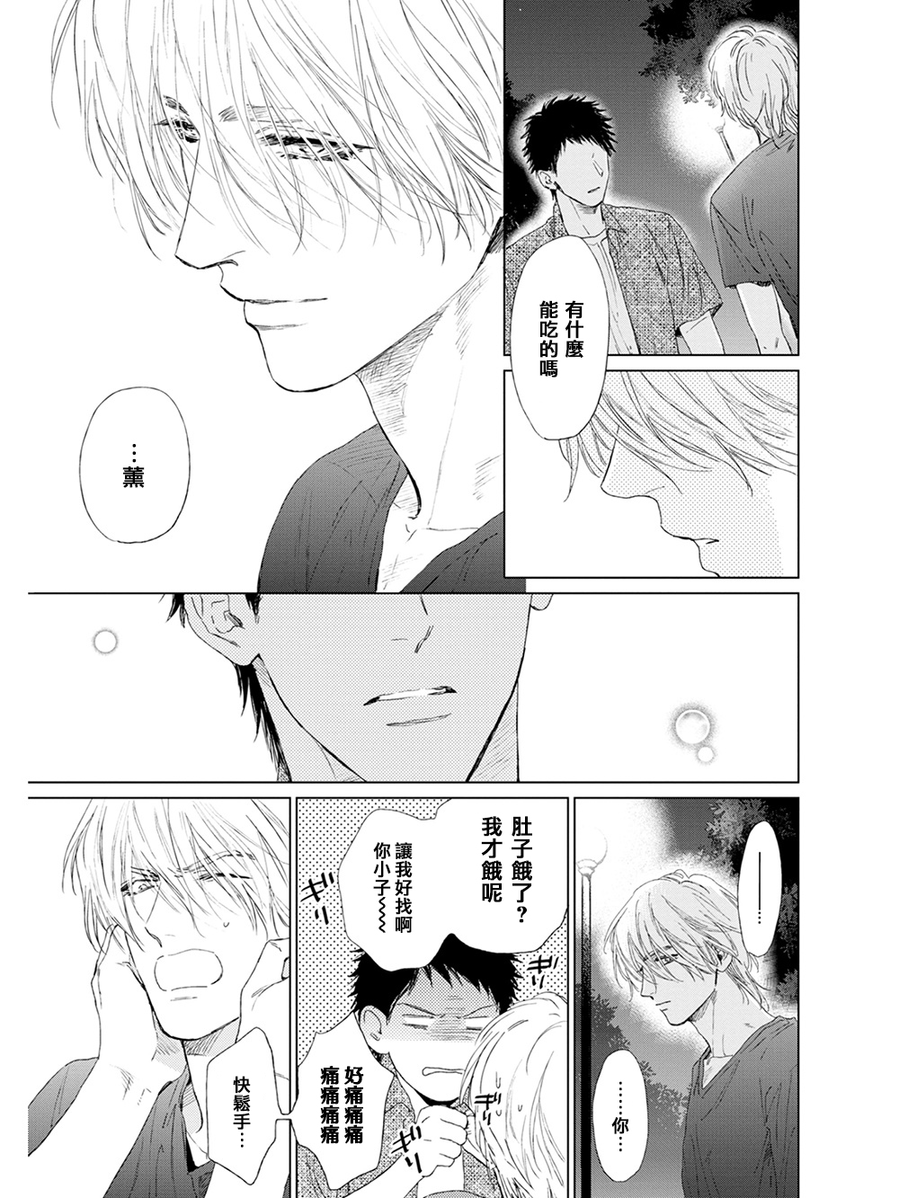 [エンゾウ] ここはやさしい庭 第1-4話 [中国翻訳] [DL版]