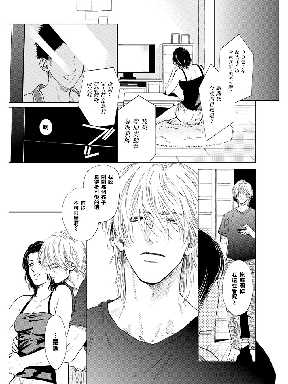 [エンゾウ] ここはやさしい庭 第1-4話 [中国翻訳] [DL版]