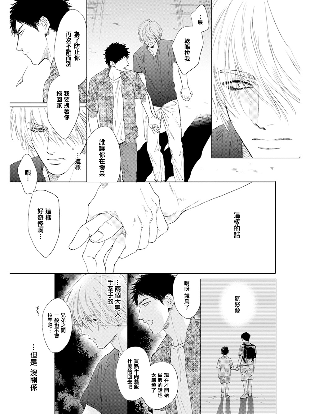 [エンゾウ] ここはやさしい庭 第1-4話 [中国翻訳] [DL版]