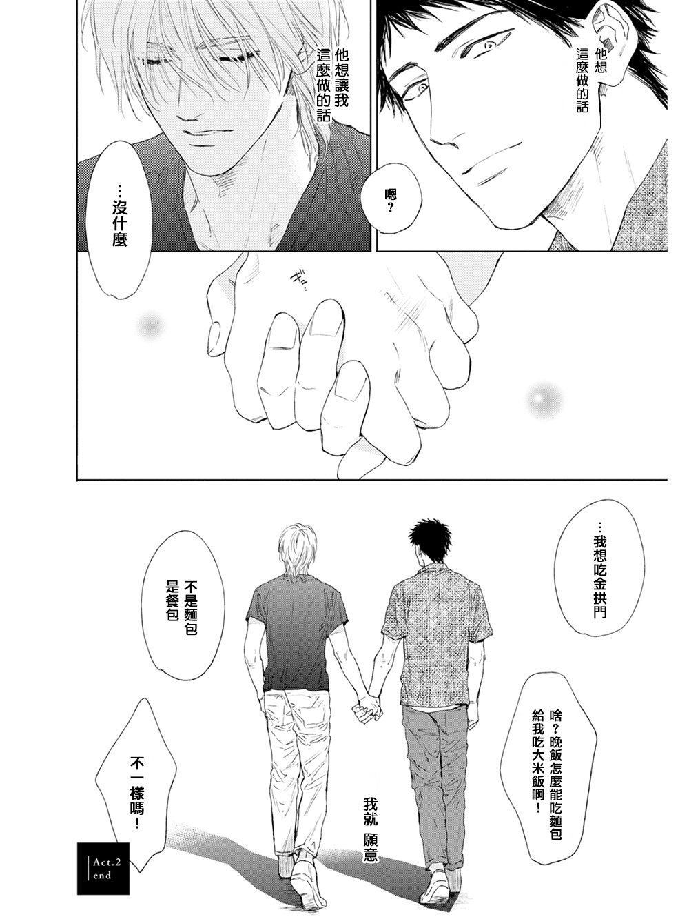 [エンゾウ] ここはやさしい庭 第1-4話 [中国翻訳] [DL版]