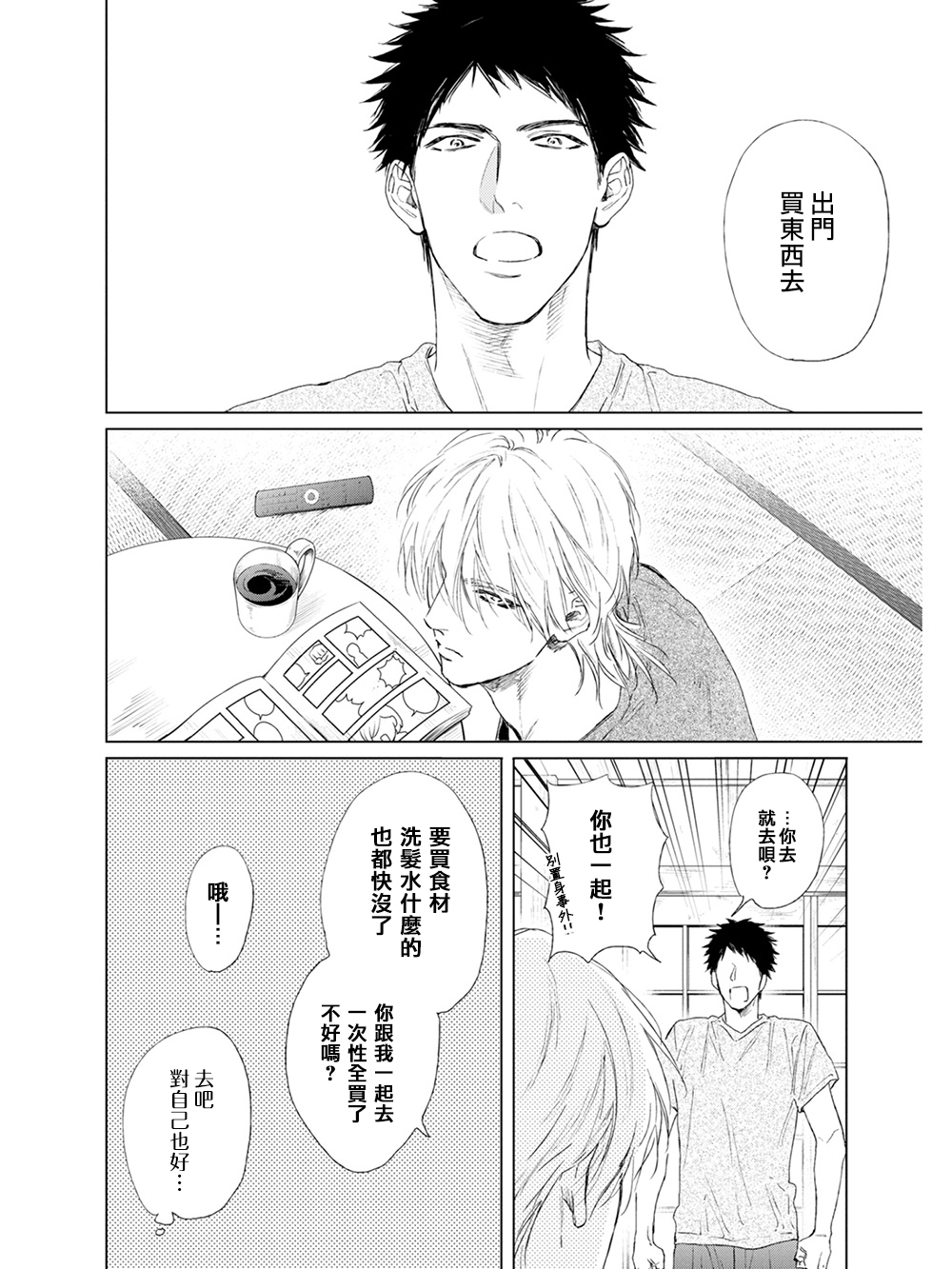 [エンゾウ] ここはやさしい庭 第1-4話 [中国翻訳] [DL版]