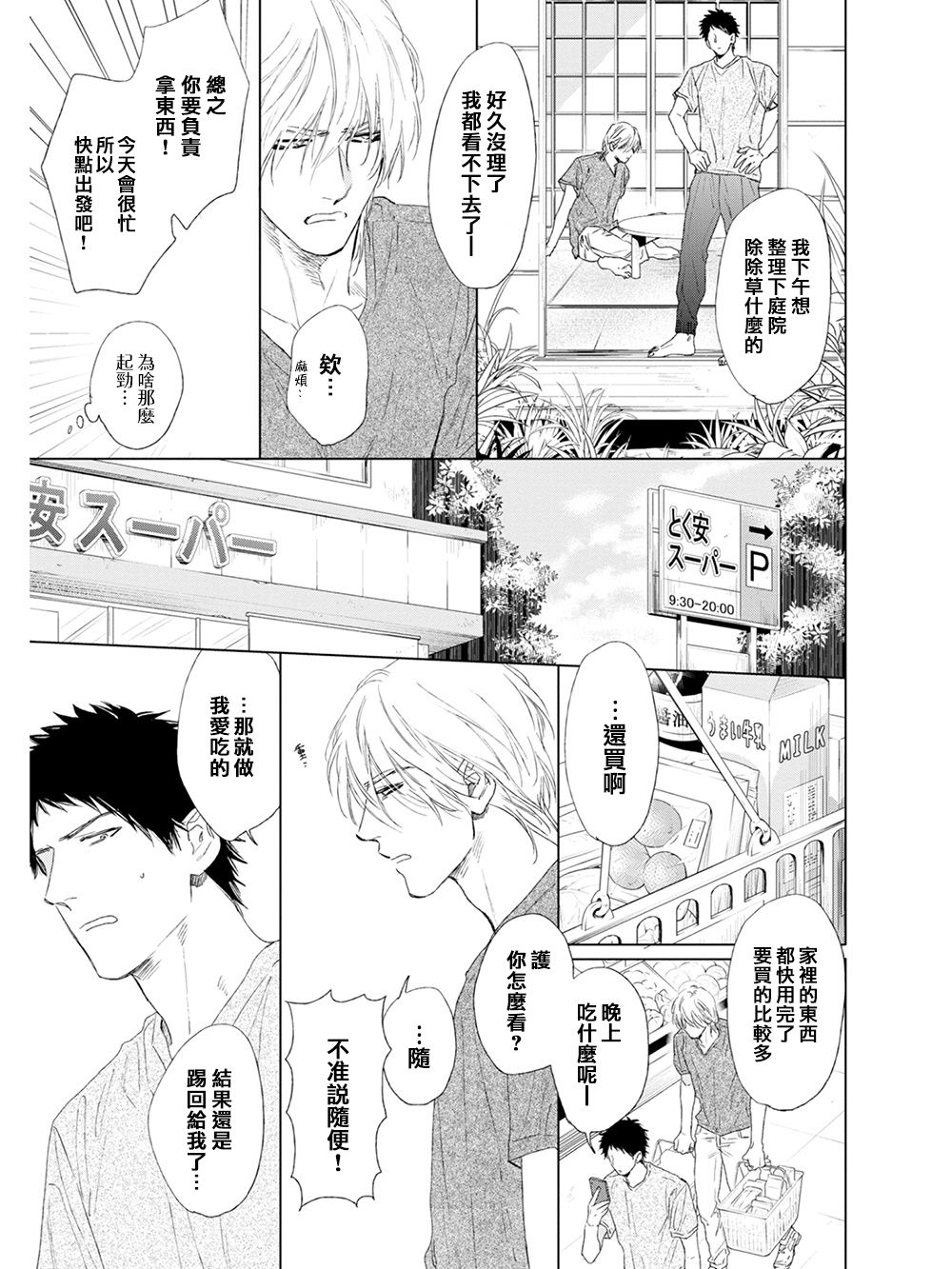[エンゾウ] ここはやさしい庭 第1-4話 [中国翻訳] [DL版]