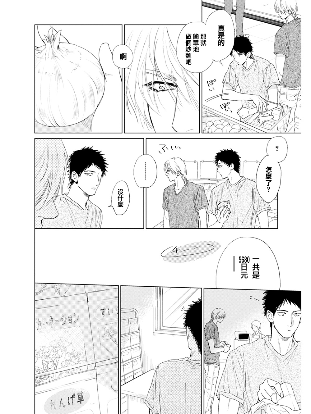 [エンゾウ] ここはやさしい庭 第1-4話 [中国翻訳] [DL版]