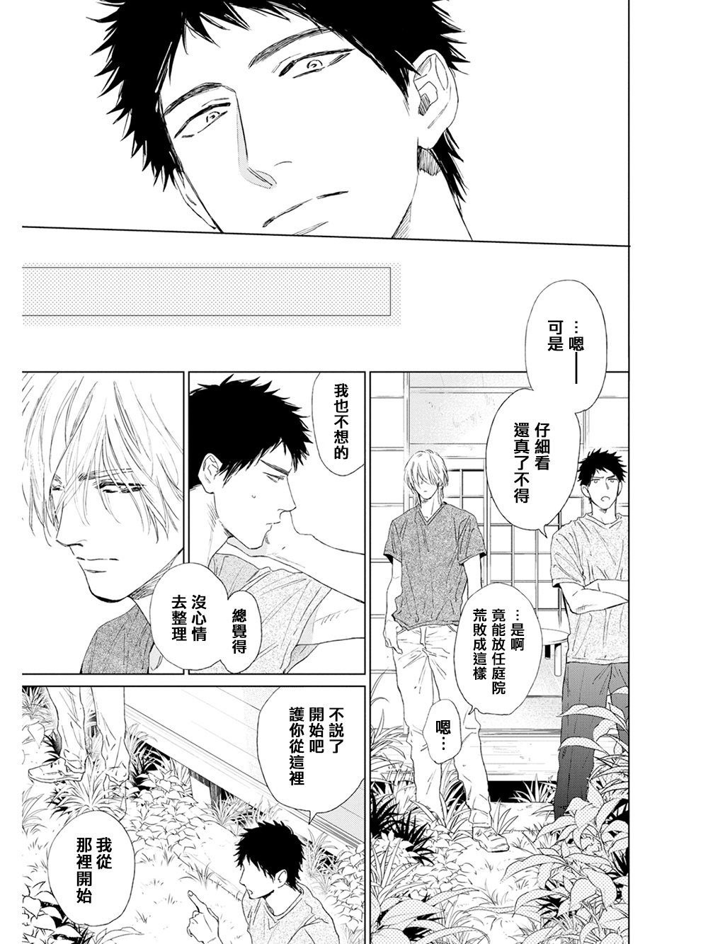 [エンゾウ] ここはやさしい庭 第1-4話 [中国翻訳] [DL版]