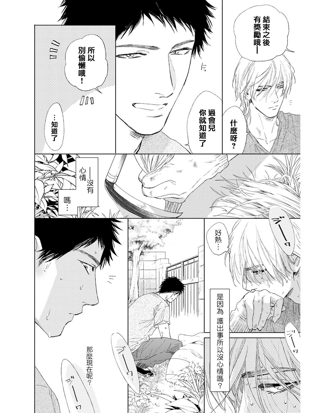 [エンゾウ] ここはやさしい庭 第1-4話 [中国翻訳] [DL版]