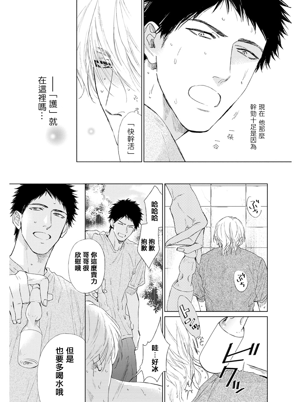 [エンゾウ] ここはやさしい庭 第1-4話 [中国翻訳] [DL版]
