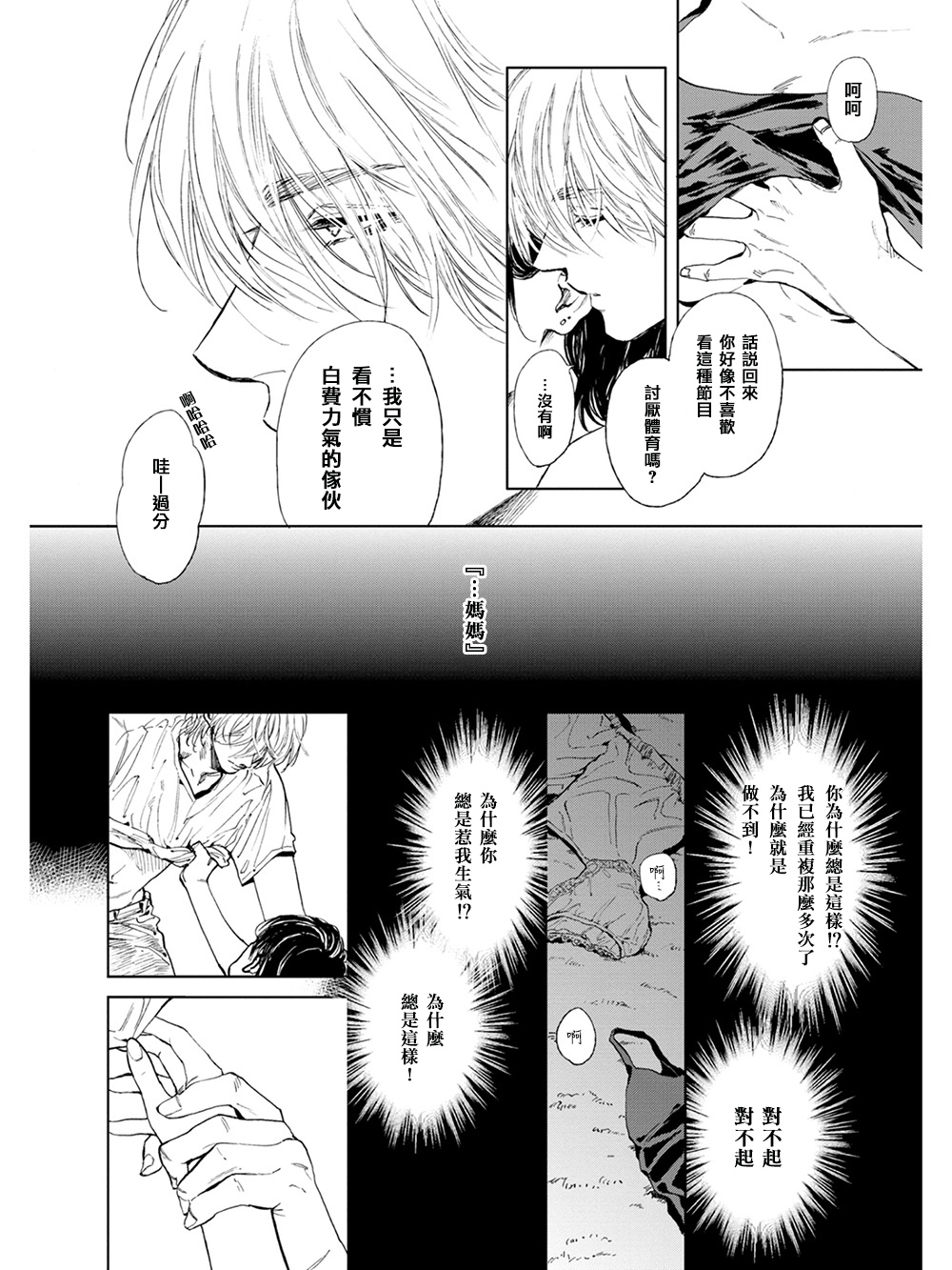 [エンゾウ] ここはやさしい庭 第1-4話 [中国翻訳] [DL版]