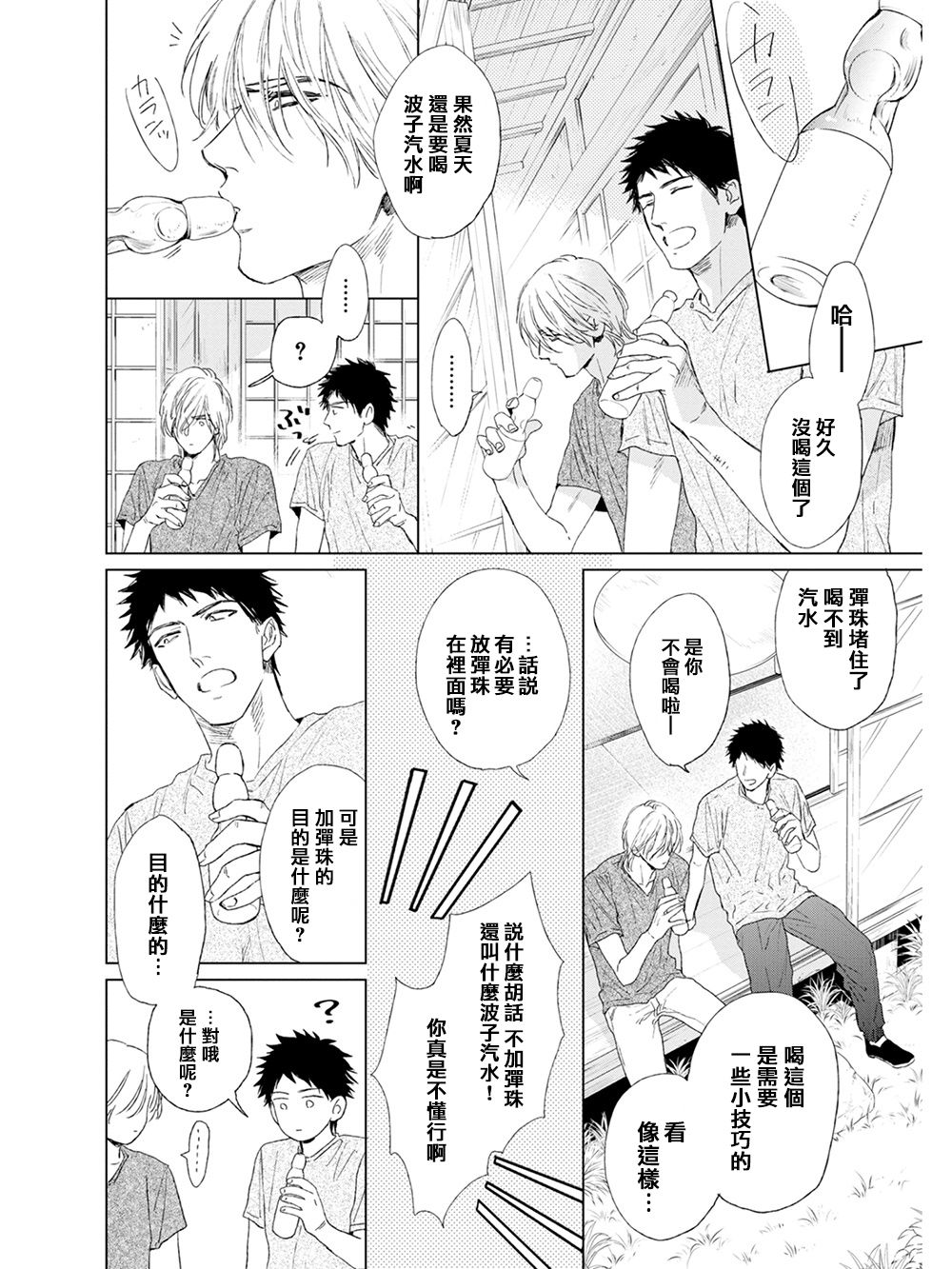[エンゾウ] ここはやさしい庭 第1-4話 [中国翻訳] [DL版]
