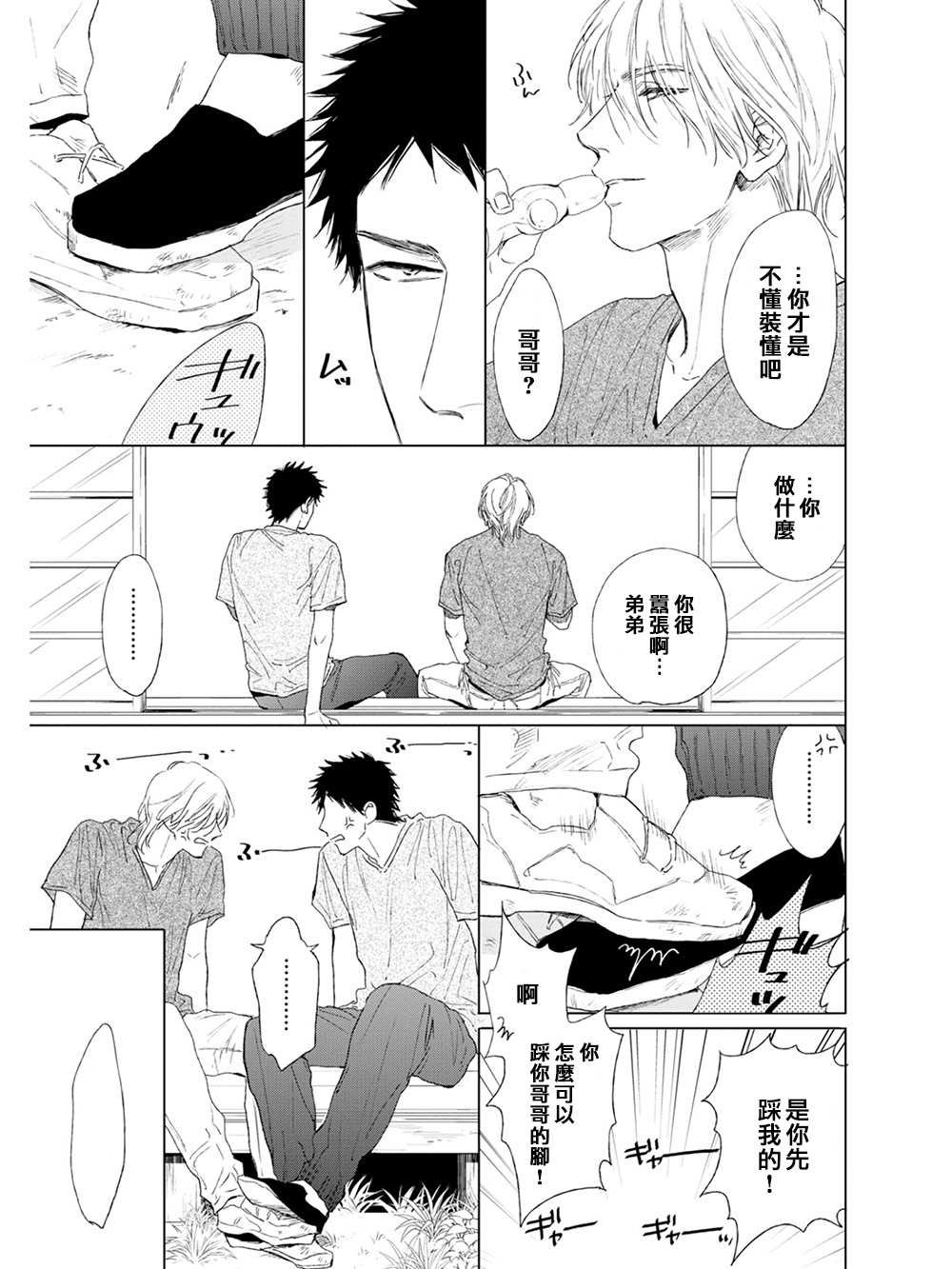 [エンゾウ] ここはやさしい庭 第1-4話 [中国翻訳] [DL版]