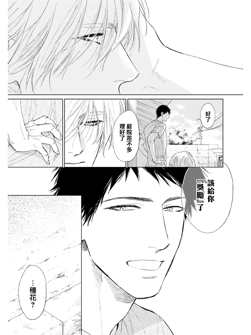 [エンゾウ] ここはやさしい庭 第1-4話 [中国翻訳] [DL版]