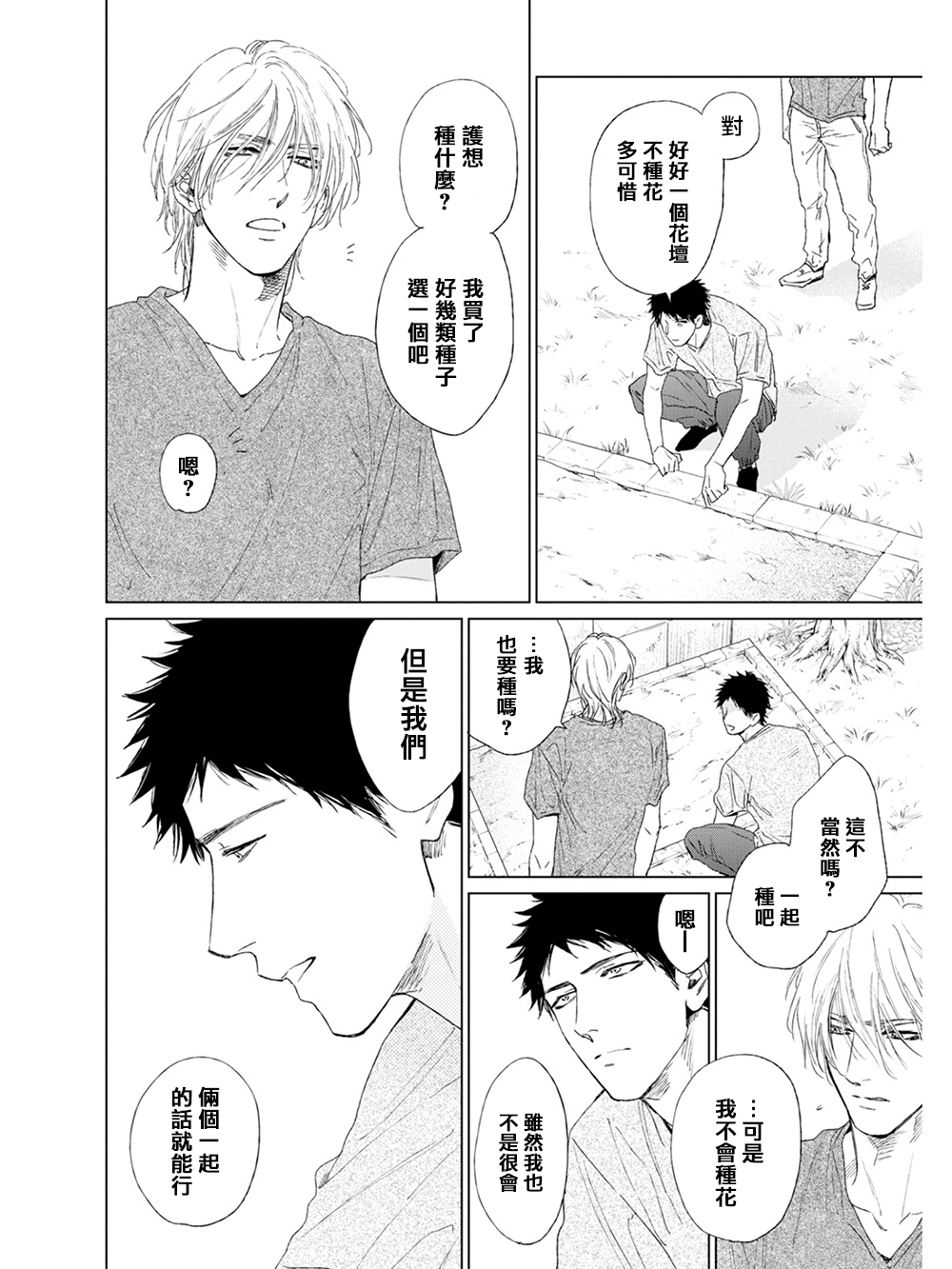 [エンゾウ] ここはやさしい庭 第1-4話 [中国翻訳] [DL版]