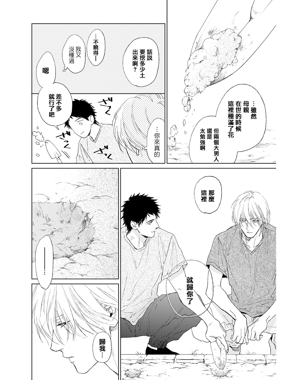 [エンゾウ] ここはやさしい庭 第1-4話 [中国翻訳] [DL版]
