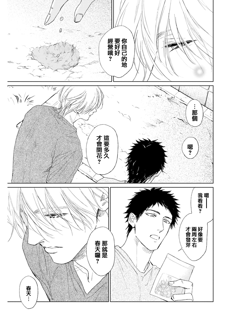 [エンゾウ] ここはやさしい庭 第1-4話 [中国翻訳] [DL版]