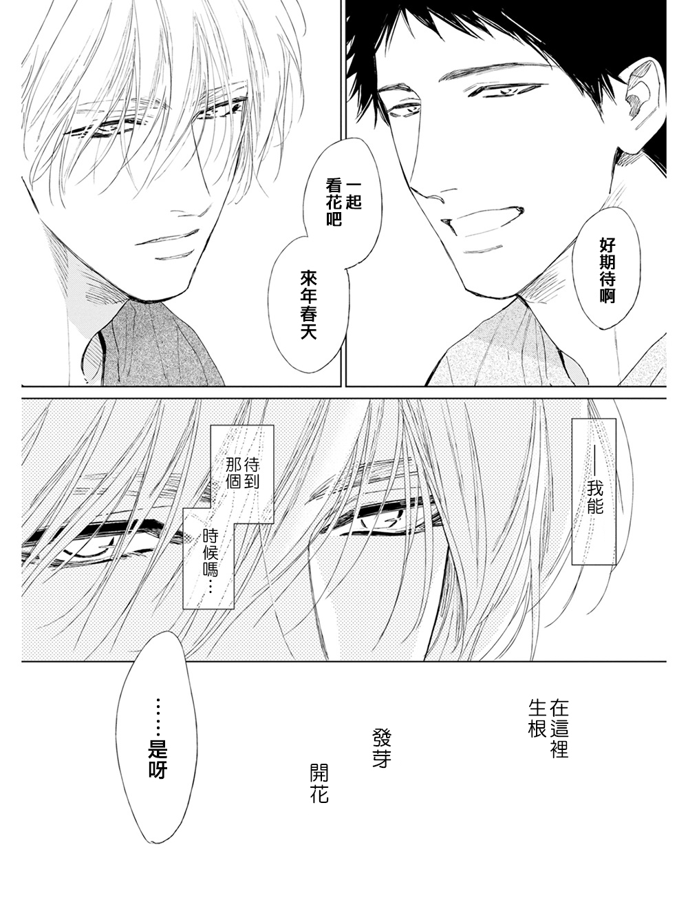 [エンゾウ] ここはやさしい庭 第1-4話 [中国翻訳] [DL版]
