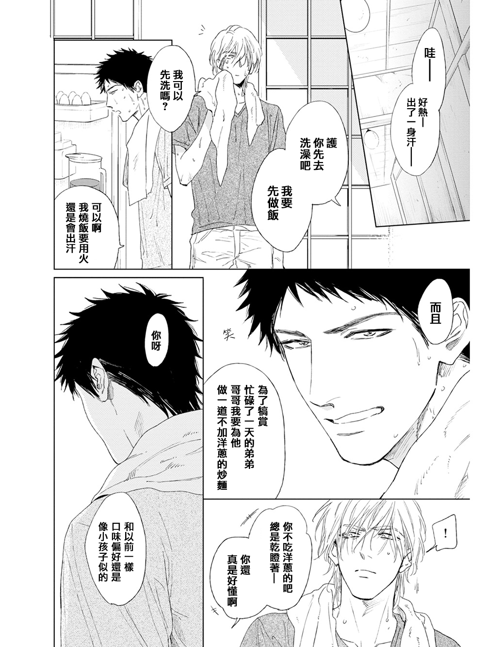 [エンゾウ] ここはやさしい庭 第1-4話 [中国翻訳] [DL版]